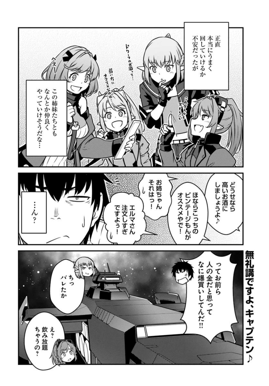 Mezametara Saikyou Soubi to Uchuusen-mochi datta no de, Ikkodate Mezashite Youhei Toshite Jiyuu ni Ikitai chapter 49
